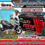 แบตเตอรี่ ซอนเทส 368อี 368จี 386ดี 368เค บิ๊กสกู๊ตเตอร์ Zontes 368E 368G 368D 368K แบตเตอรี่ 12V-10A
