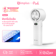 💕Simplus Pink พัดลมมือถือขนาดเล็ก ฟังก์ชั่นไอเย็น ความเร็ว 100 ระดับ ชาร์จ Type-C DFSH013