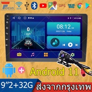 (2+32G)9 นิ้ว 2din Android 11 รถวิทยุเครื่องเล่นมัลติมีเดีย 2.5D เครื่องเสียงติดรถยนต์สเตอริโอนำทาง 