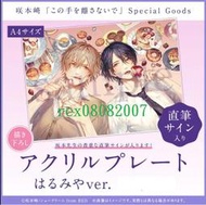 【預約12月】咲本崎 親筆簽名 A4壓克力簽名板 款式A (搜索用：マンガ展、東立、鬼滅之刃、青文、長鴻、尖端、簽名板)