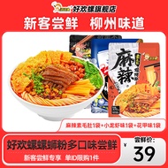 [Hundred Billion Subsidy] Haohuanluo Snail Noodles Guangxi Liuzhou Fertilizer Rice Noodles Hot and S