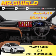 Camry 2025 ฟิล์มกันรอยภายในรถ Toyata camry 2025 ฟิล์ม TPU