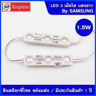 HD ไฟLEDโมดูล 5730 (3 เม็ดไฟ) 1.5W Size 6619mm 165-180 ลูเมน DC12V IP67 Module Waterproof โมดูลสำหรั