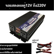 CJ3500W PURE SINE WAVE INVERTER FPC- AL อินเวอร์เตอร์เพียวซายเวฟ Inverter หม้อแปลงไฟฟ้า
