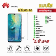 ฟิล์มกระจกใสไม่เต็มจอNEW SAM HUAWEI Y3ii Y5ii Y6ii Y3(2017) Y5(2017) Y7(2017) Y5 PRIME(2018) JDO FILM  0.26MM