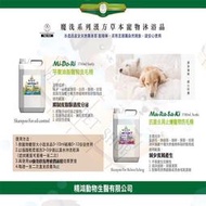 ✪1加侖下標區✪魔洗系列漢方草本 犬貓 皮膚專用洗毛精 Mi-Do-Ri 平衡油脂 /Mu-Ra-Sa-Ki皮屑黴菌適用