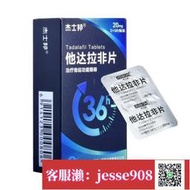 【加瀨免運/下單備注電話】Jissbon杰士邦 他 達拉非片 20mg5片板2板盒 治療勃起助勃yao非壯陽速效yao他