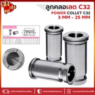 Power COLLET C32 (3 mm-25 mm)