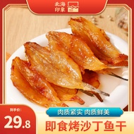 Beihai Impression Instant Freshly Grilled Dried Sardines Fresh Sweet Dried Fish Seafood Snacks Speci