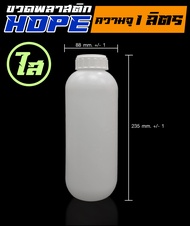 ขวดพลาสติก ราคาพิเศษ ขนาด 500ml และ 1000ml พร้อมจุกใน และฝา #ขวดพลาสติก #ขวดHDPE #ขวด #HDPE