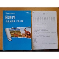 USED - 初中 地理 历届试题集 (第6辑) JY07 UEC Junior Middle Level Geography Past Years' Questions (Junior BK6) 2