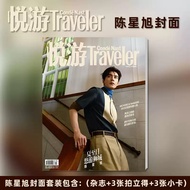 Yueyou July Official Edition Chen Xingxu Cover Set: Chen Xingxu Cover+3 Polaroids+3 Photocards Trave