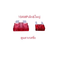 10amp Crab Claw Fuse