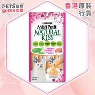 Mon Petit - [Natural Kiss] 雞肉醬伴三文魚肉粒 (10g x 4) 貓肉泥小食 211420 MonPetit