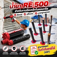 Hilti-RE 500 V3 Liquid Cheap