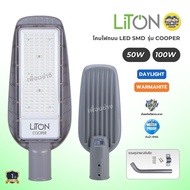 **รุ่น COOPER** Liton โคมไฟถนน LED SMD 50w 100w โคมถนน พร้อมขายึดติดตั้ง โคมไฟ กันน้ำ IP65