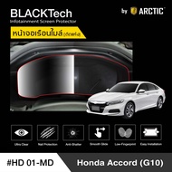 Honda Accord G10 (HD01-MD) ฟิล์มกันรอยเรือนไมล์รถยนต์ - by ARCTIC (รุ่นติดแห้งไม่ใช้น้ำ)