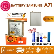 แบตเตอรี่ Samsung A71 (A715) ประกัน1ปี Battery Samsung A71 (A715) แถมชุดไขควงพร้อมกาว