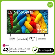 LG ทีวี 43" NanoCell AI 4K Smart TV 43NANO80 รุ่น 43NANO80ASA AI Magic Remote รับประกันศูนย์ 2025