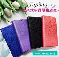 OPPO Reno10 5G版 6.7吋 CPH2531 冰晶隱扣側掀皮套 隱形磁扣 手機書本式保護套