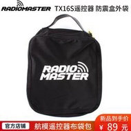 新品Radiomaster TX16S防震盒外袋 航模遙控器收納包便攜包布袋包    全臺最大的網路購物市集