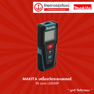 MAKITA  เครื่องวัดระยะเลเซอร์ 30 / 50 / 80 เมตร  รุ่น  LD030P / LD050P / LD080P  |ชิ้น| TTR Store