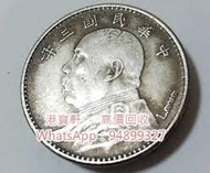 全網高價收舊銀幣 長期收袁大頭銀元 袁大頭民國三年、八年、九年和十年 甘肅版袁大頭