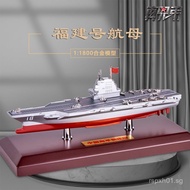 1:1800Aircraft Carrier003Fujian Aircraft Carrier Alloy Model Fujian Ship Ornament Finished Product