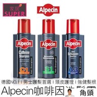 Alpecin 咖啡因洗髮露 250ml C1S1A3 洗髮露 洗髮精 洗髮液 洗髮乳 洗髮水 美妝