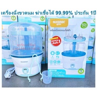 CDT เครื่องนึ่งขวดนม Nuebabe เครื่องนึ่งขวดนมไฟฟ้า STARฆ่าเชื้อได้ถึง 99.99% ★★★★★5 STAR ที่นึ่งขวดน