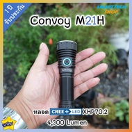✅ รับประกัน1ปี ✅ ไฟฉายกู้ภัย Convoy M21H หลอด XHP70.2 4300LM แสงอมเหลือง 4000K เสียบชาร์จ Type-C