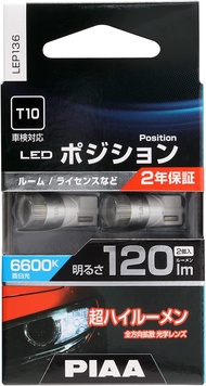 หลอดไฟหรี่  หลอดไฟส่องป้ายทะเบียน LED PIAA T10 High Luminance รุ่นใหม่ สว่างพิเศษ ของแท้ ประกัน 3 ปี