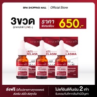 AURAME ANTI-MELASMA SERUM เซรั่มบำรุงผิวหน้า สูตรเข้มข้น เพื่อผิวกระจ่างใส เรียบเนียน ดูอ่อนเยาว์ ขอ
