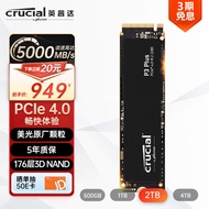 英睿达（Crucial）美光2TB SSD固态硬盘M.2接口(NVMe协议 PCIe4.0*4) P3Plus 游戏高速 美光出品 PS5拓展