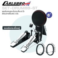 Carlsbro SET-DRUM8B-ST ชุดเสริมแป้นกลอง Okto A ครบเช็ต : แป้นกระเดื่อง DRUM8B-ST (รองรับกระเดื่องคู่