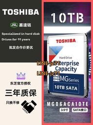 全新Toshiba/東芝MG06ACA10TE 10T tb NAS企業級電腦機械監控硬盤