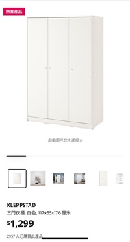 Ikea 衣櫃 kleppstad 三門 白色