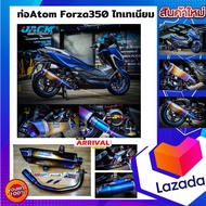 ท่อ Atom Forza350 ไทเทเนียมแท้ทั้งใบ