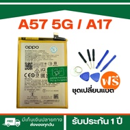 แบตเตอรี่ Oppo A57 5G/ A17 BLP915 แบตเตอรี่ออปโป้ 5000 MAh battery แบตแท้ ประกัน 1 ปี พร้อมส่ง
