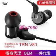 出清 TRN V80耳機入耳式運動耳機 8單元圈鐵重低音手機線控金屬耳機
