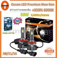 Osram หลอดไฟหน้า รถยนต์ Premium 2.0 New Gen LED+500% 6000K H8/11/16 10000lm 50W รับประกัน 2 ปี แถมฟร
