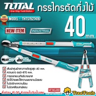 TOTAL กรรไกรตัดกิ่งไม้ รุ่น THTS1527416 ด้ามเหล็ก หุ้มยาง ปรับขนาดได้ 660-870 มม. (26-34 นิ้ว) แต่ง