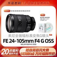 工廠直銷現貨Sony/索尼FE 24-105mm F4 G OSS SEL24105G 全幅微單鏡頭