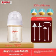 Pigeon | ขวดนมเด็ก PPSU ปากกว้างป้องกันท้องอืดสำหรับทารกแรกเกิด