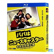 Japanese Drama Papa is the News Anchor (1987) TV series + movie adaptation + special episode + SP 3B