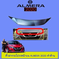 🔥สินค้าขายดี🔥  คิ้วฝากระโปรงหน้าบน Nissan Almera 2020 ดำด้าน    JR3.15243!!ลดกระหน่ำ!!