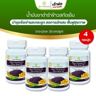 BLACK SESAME OIL+RICE BRAN OIL 500 mg (ขนาด30แค็ปซูล) ผลิตภัณฑ์เสริมอาหารน้ำมันงาดำ+น้ำมันรำข้าว