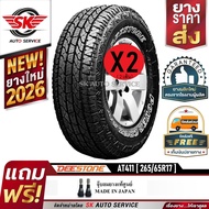 DEESTONE ยางรถยนต์ (ล้อขอบ 17) 265/65R17 รุ่น POWER CRUZ AT411 2 เส้น (ล็อตใหม่ปี 2026) ยางพร้อมส่ง