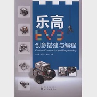 樂高EV3創意搭建與編程 作者：宋丹丹,薄勝,袁中果