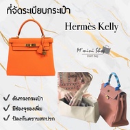 ที่จัดกระเป๋า Hermes Kelly 28